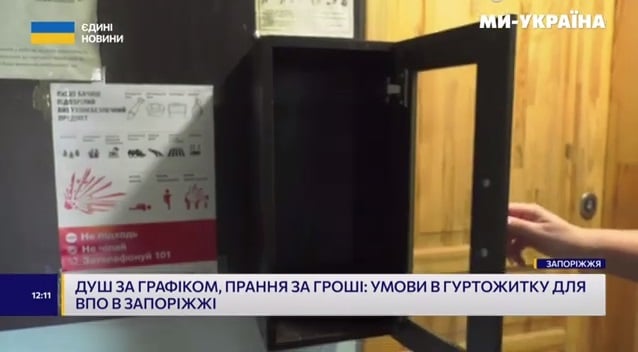 Душ по графику, стирка за деньги: на телемарафоне показали как живут ВПЛ в Запорожье (видео, фото)