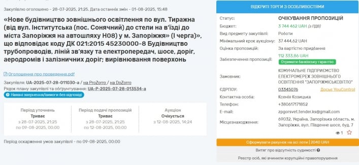 В Запорожье установят уличное освещение за 3,7 миллиона гривен (фото)