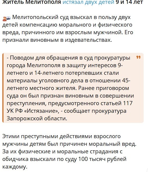 Скринщот повідомлення окупаційної поліції