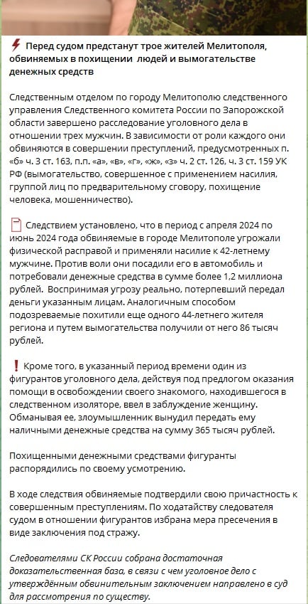 скриншот тг-канала оккупантов