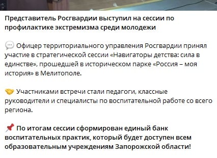 скриншот тг-канала оккупантов