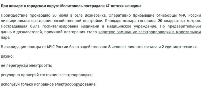 Скриншот СМИ оккупантов2