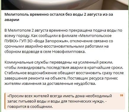 Скріншот телеграм-каналу окупантів