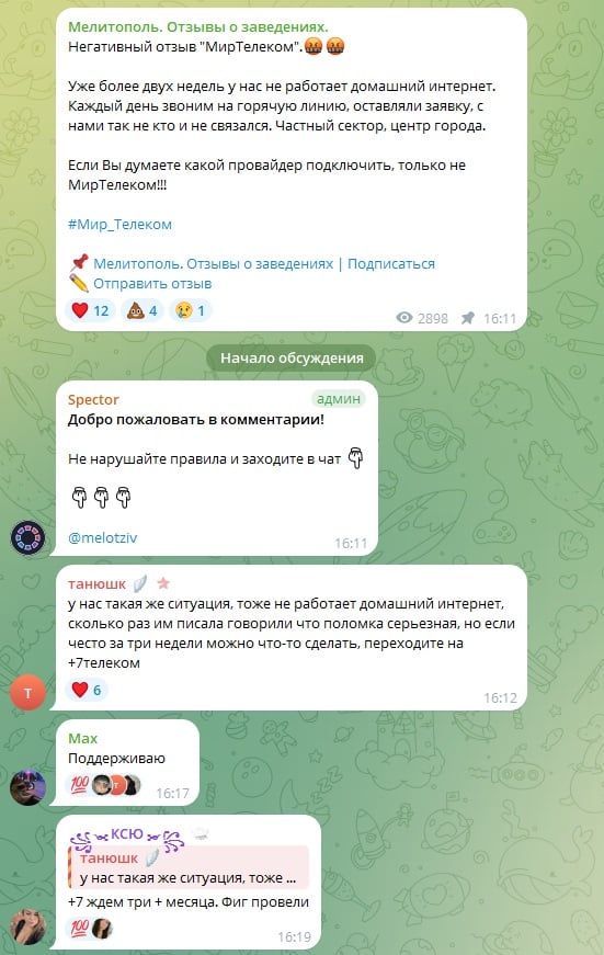 скриншот местного тг-чата