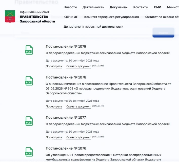 скриншот страницы так называемого Правительства Запорожской области