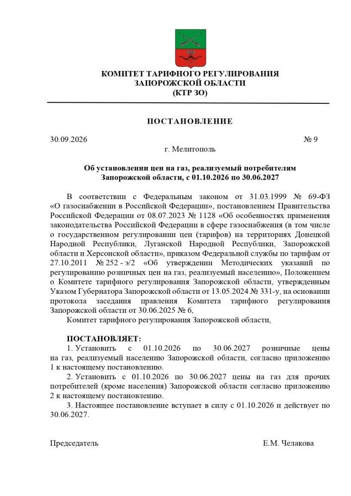 скриншот с сайта оккупационного правительства