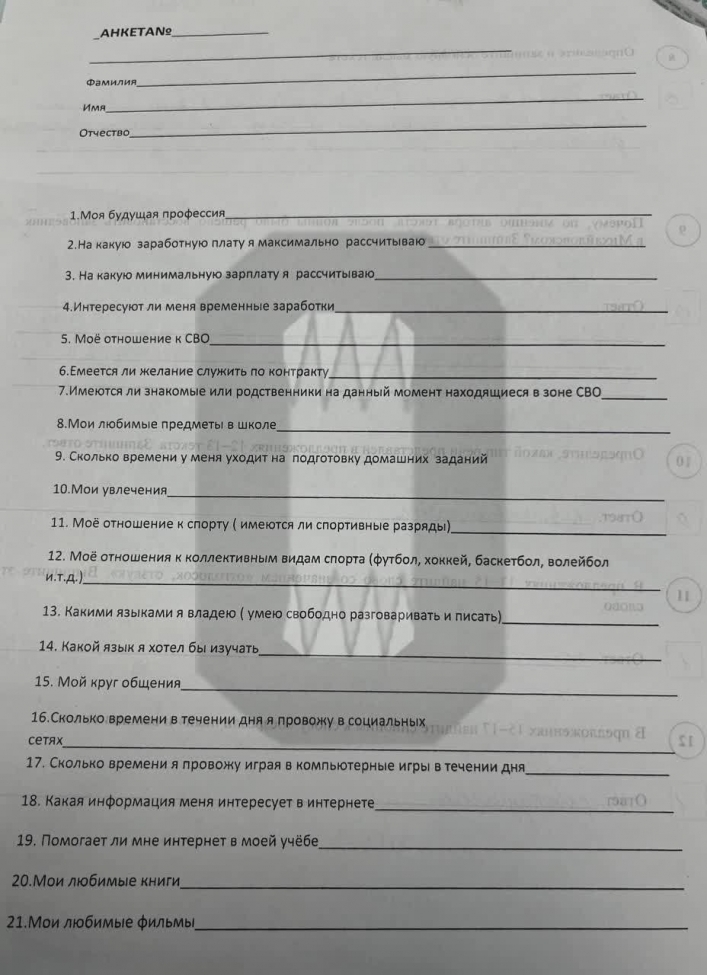 Например, в Симферополе старшеклассникам начали раздавать для заполнения очень странные анкеты.